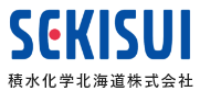 積水化学北海道